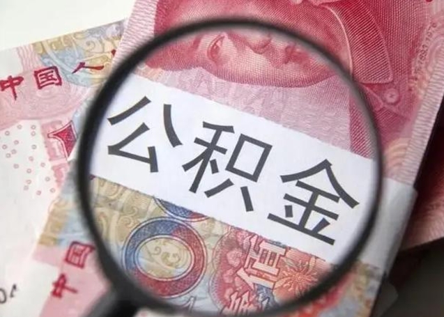 开封在职封存的公积金怎么提取（在职人员公积金封存）